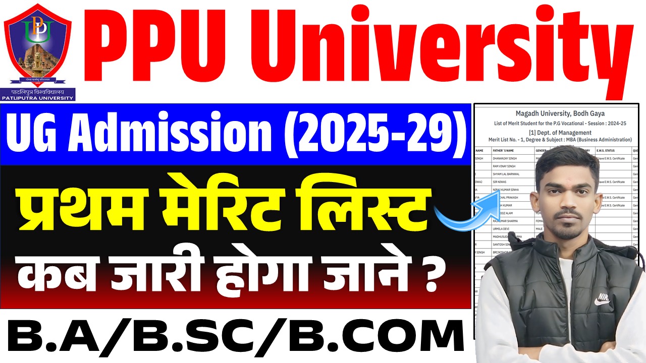 Patliputra University UG 1st merit list 2025-29: