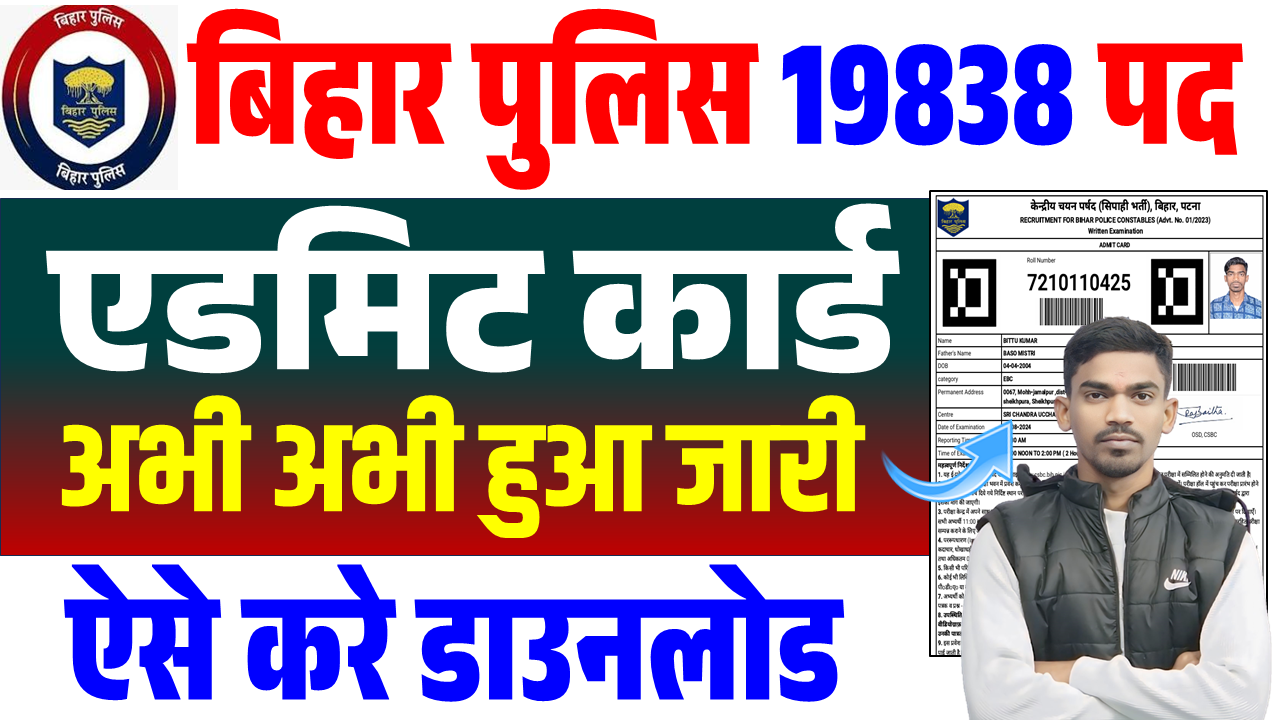 Bihar Police Admit Card 2025