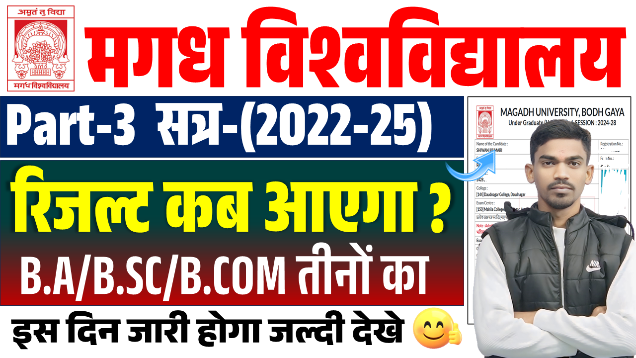 Magadh University Part 3 Resutl 2022-25