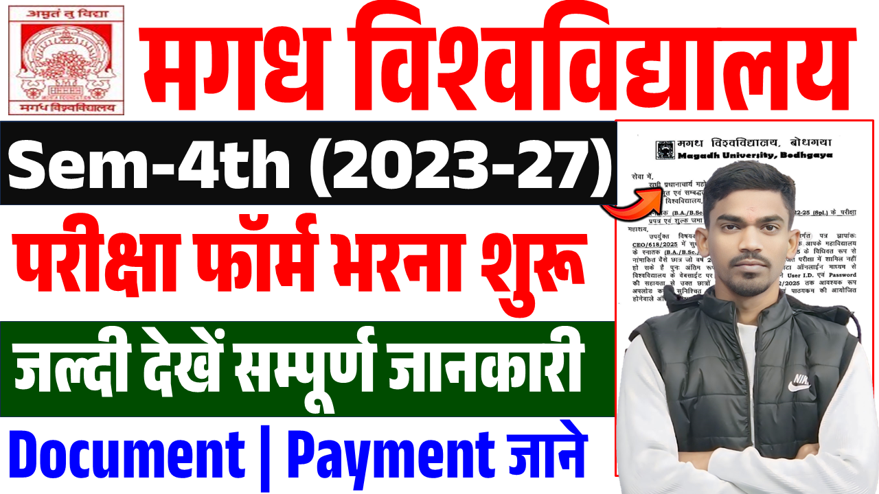 Magadh University UG 4th Semester Exam Form 2023-27