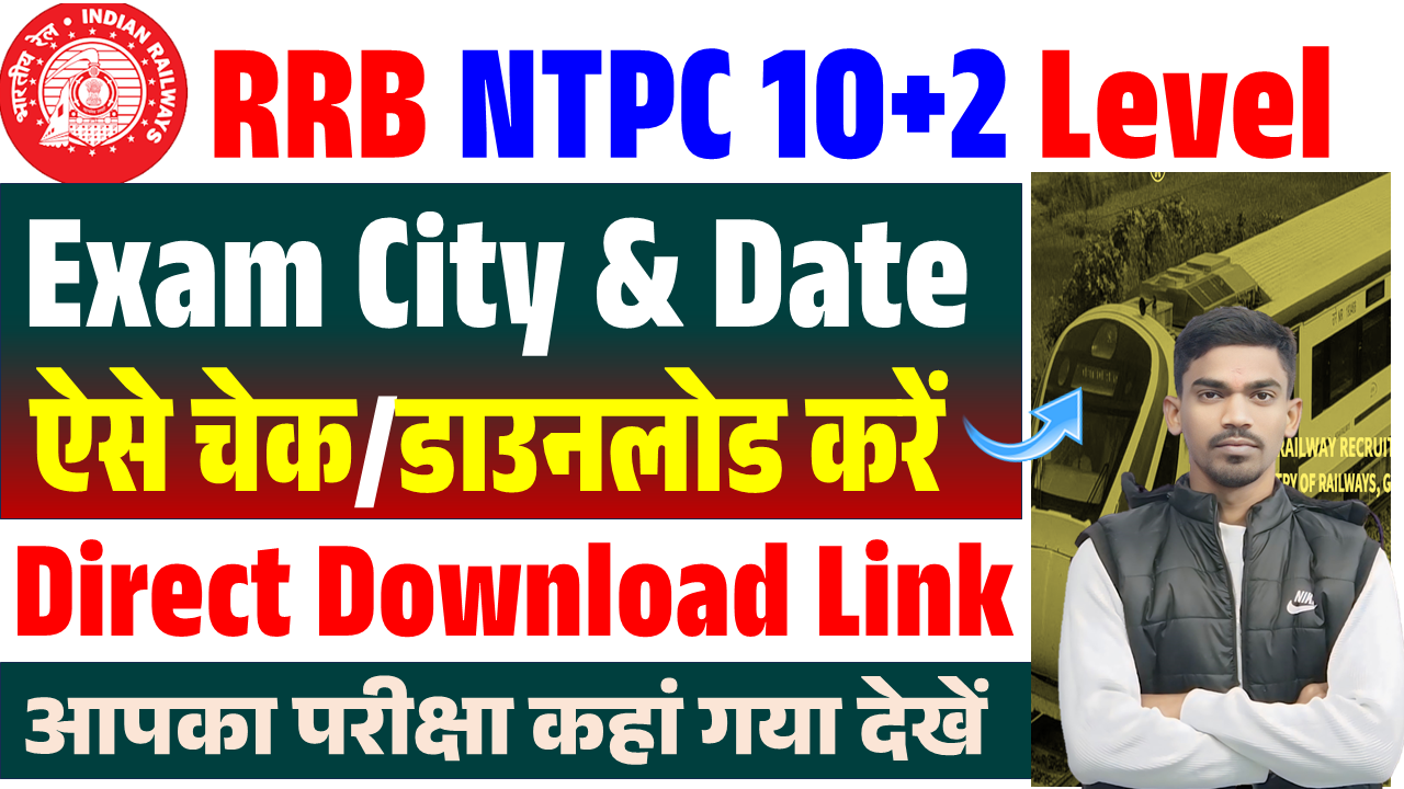 RRB NTPC 10+2 Level Exam City & Date 2025: RRB NTPC Inter Level Exam City 2025 Download Link RRN NPTC Inter Level परीक्षा के सिटी एवंतिथि यहां से चेक करें | RRB NTPC Inter Level Exam City 2025