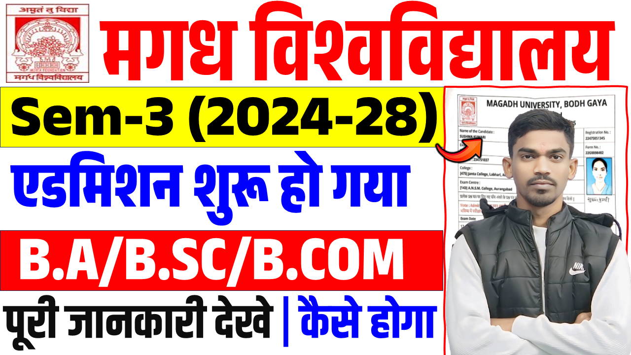 Magadh University UG 3rd Semester Admission 2024-28 Magadh University UG 3rd Semester Admission 2024-28:-शुरू ऐसे कराए सेमेस्टर-3 में नामांकन पैसा ,डॉक्यूमेंट पूरी जानकारी ? Magadh University UG 3rd Semester Admission 2024-28